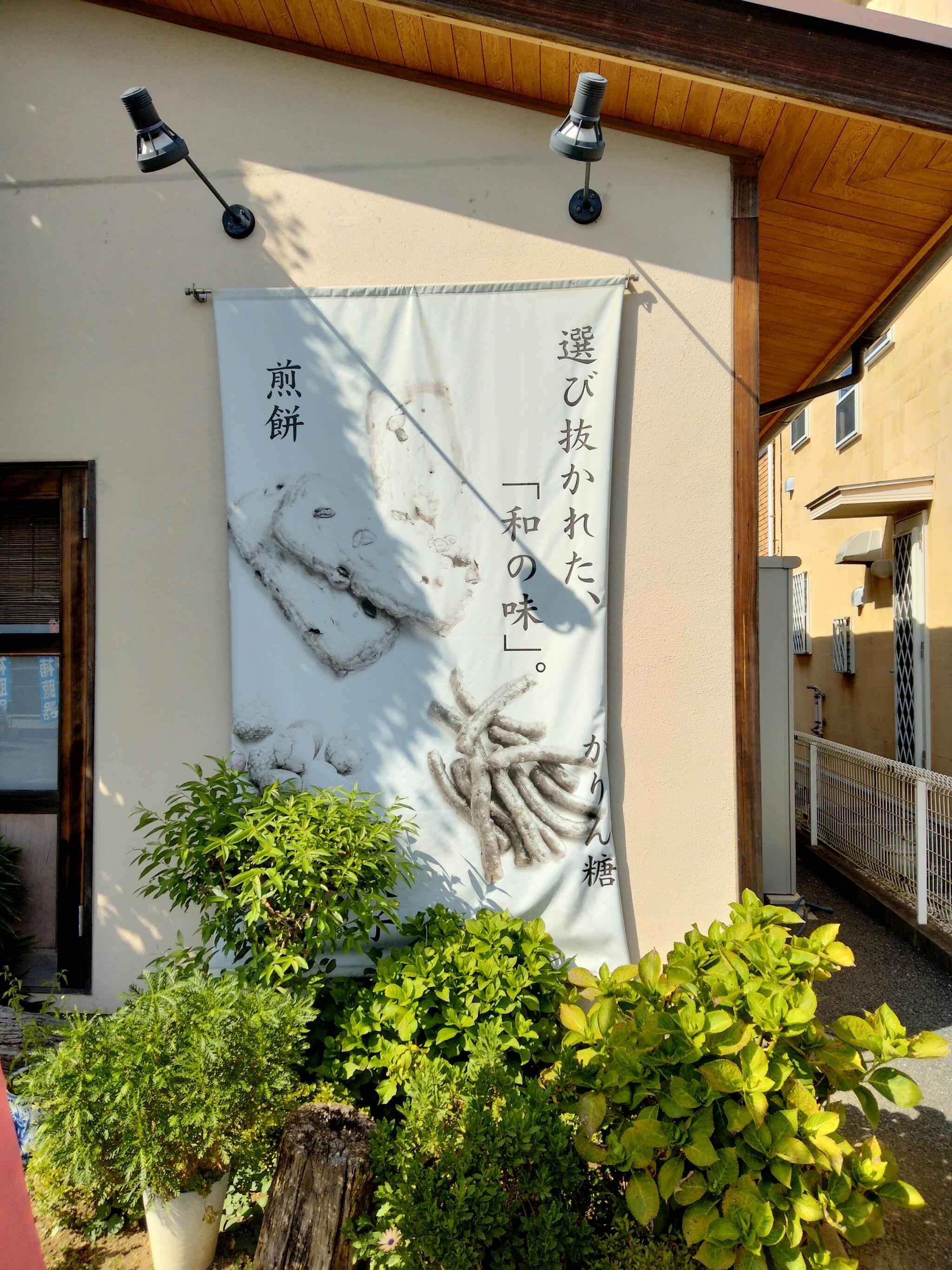 和乃菓の代表写真2