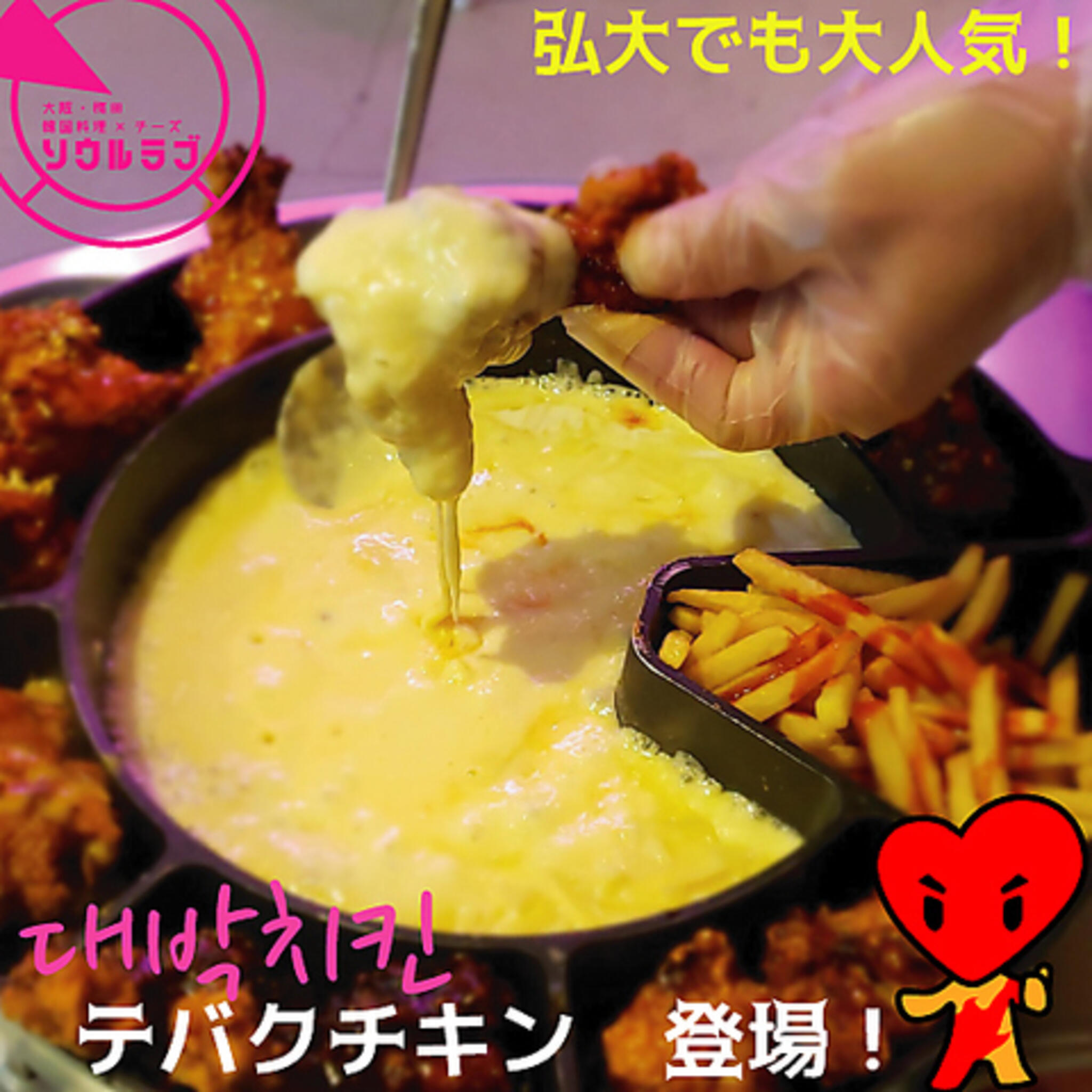 韓国料理×チーズ ソウルラブ 梅田店の代表写真6