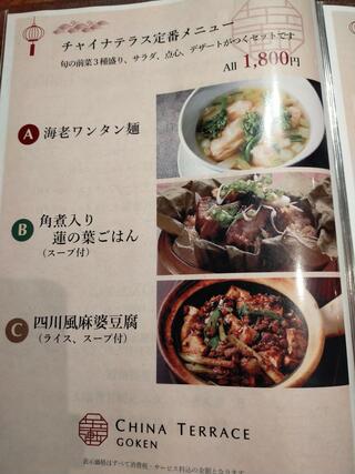 新中国料理レストラン チャイナテラスのクチコミ写真10