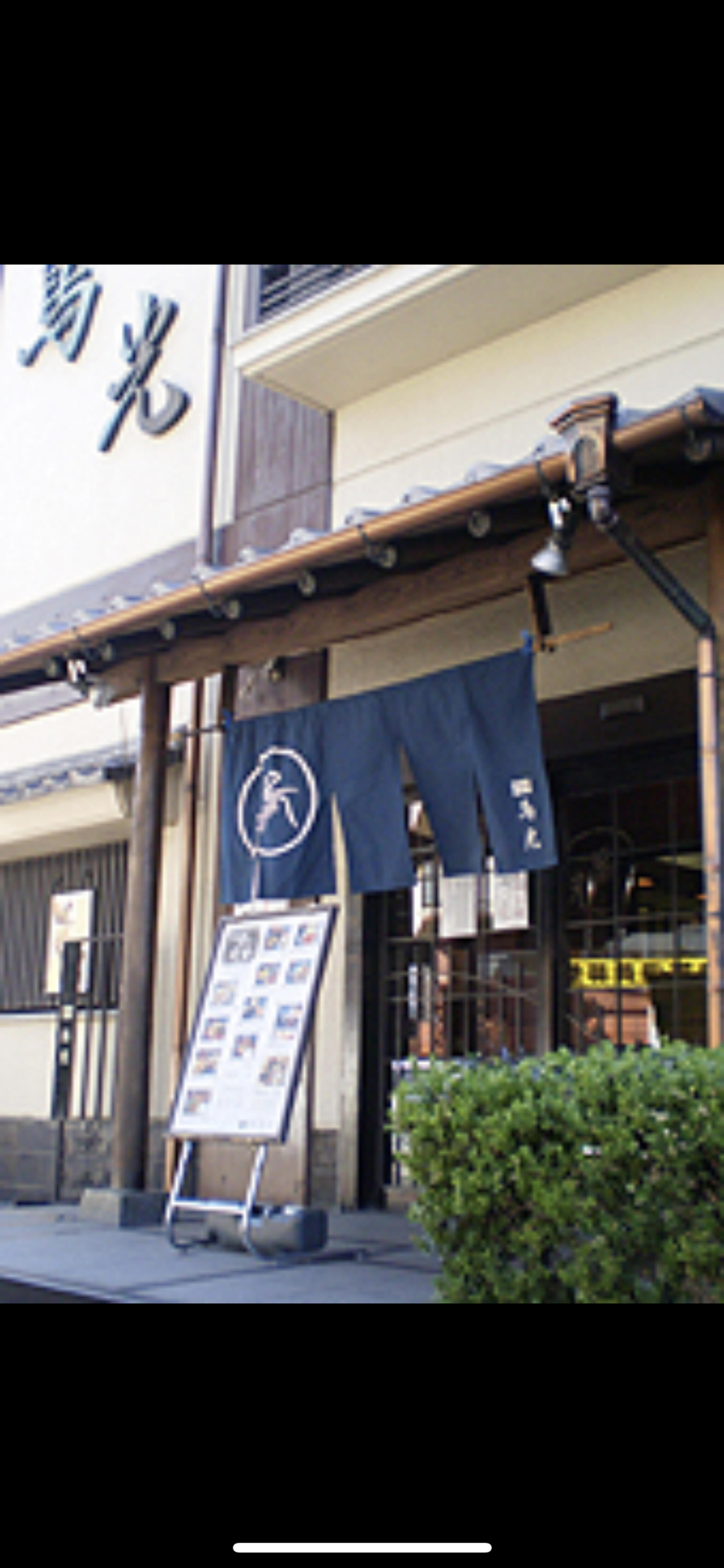 鳥光 須磨本店の代表写真9