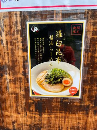 麺王道 勝のクチコミ写真3