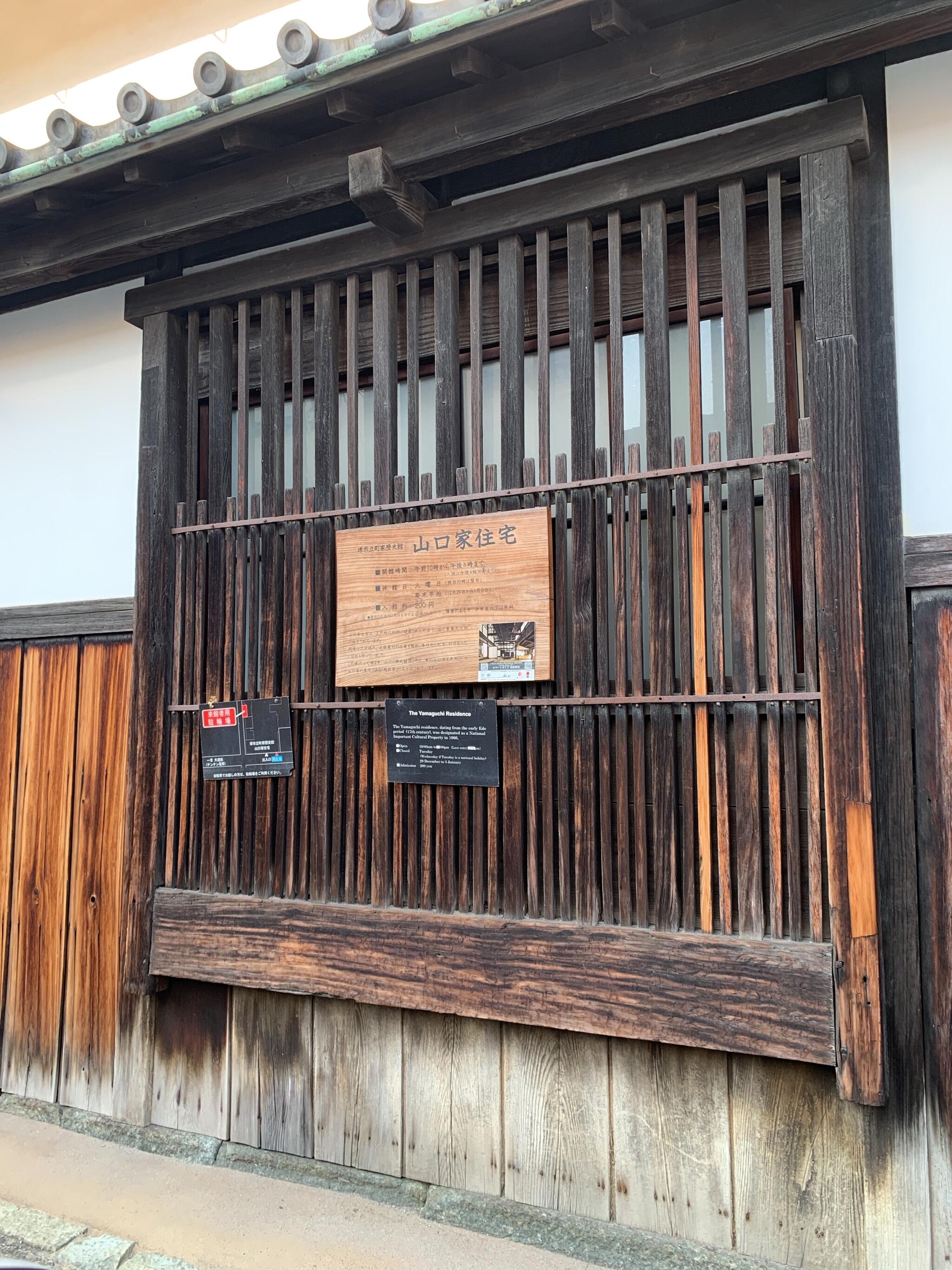 堺市立町家歴史館山口家住宅の代表写真8