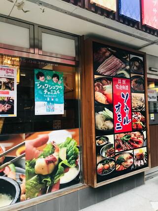 韓国家庭料理 ソウルオモニのクチコミ写真1