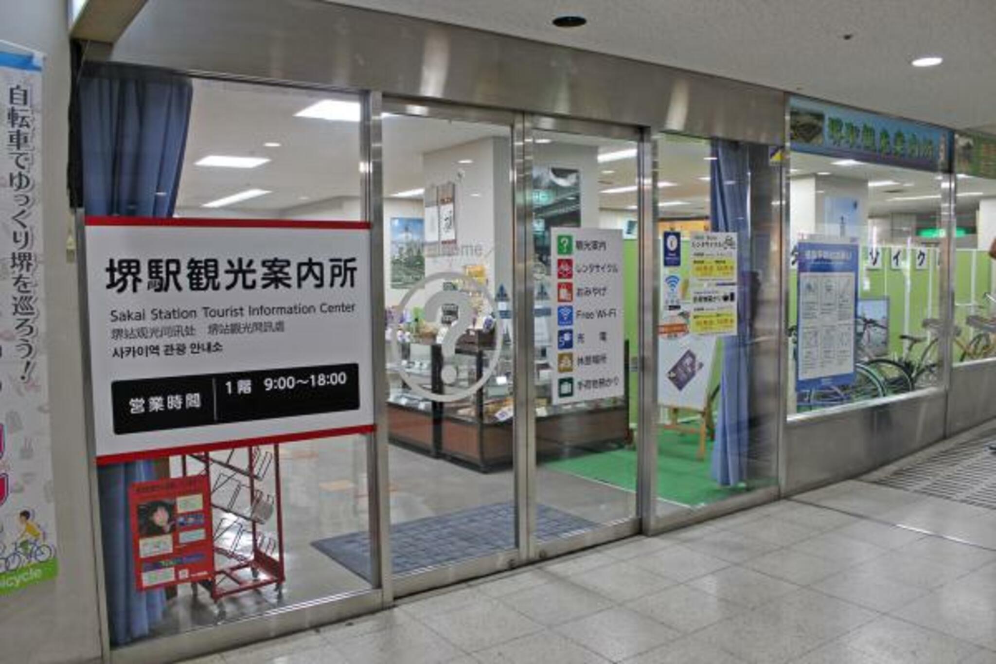 堺駅観光案内所の代表写真1