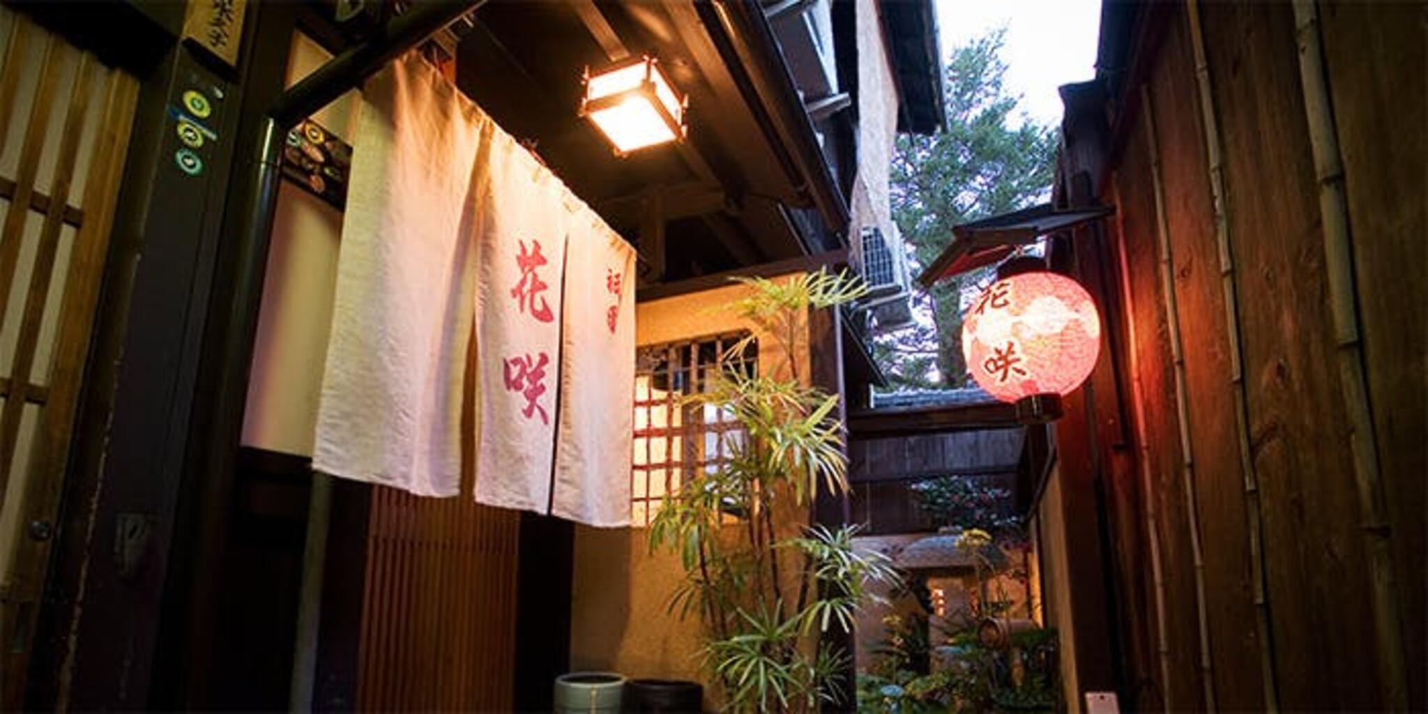 京料理 花咲 祇園店の代表写真3