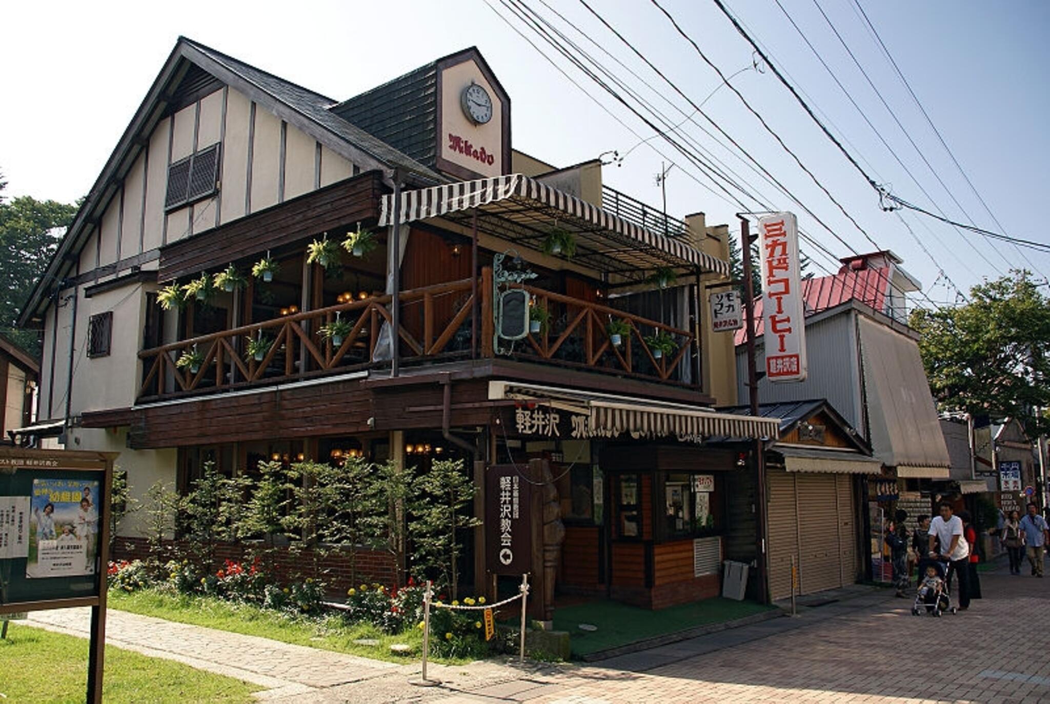 ミカドコーヒー軽井沢旧道店の代表写真2