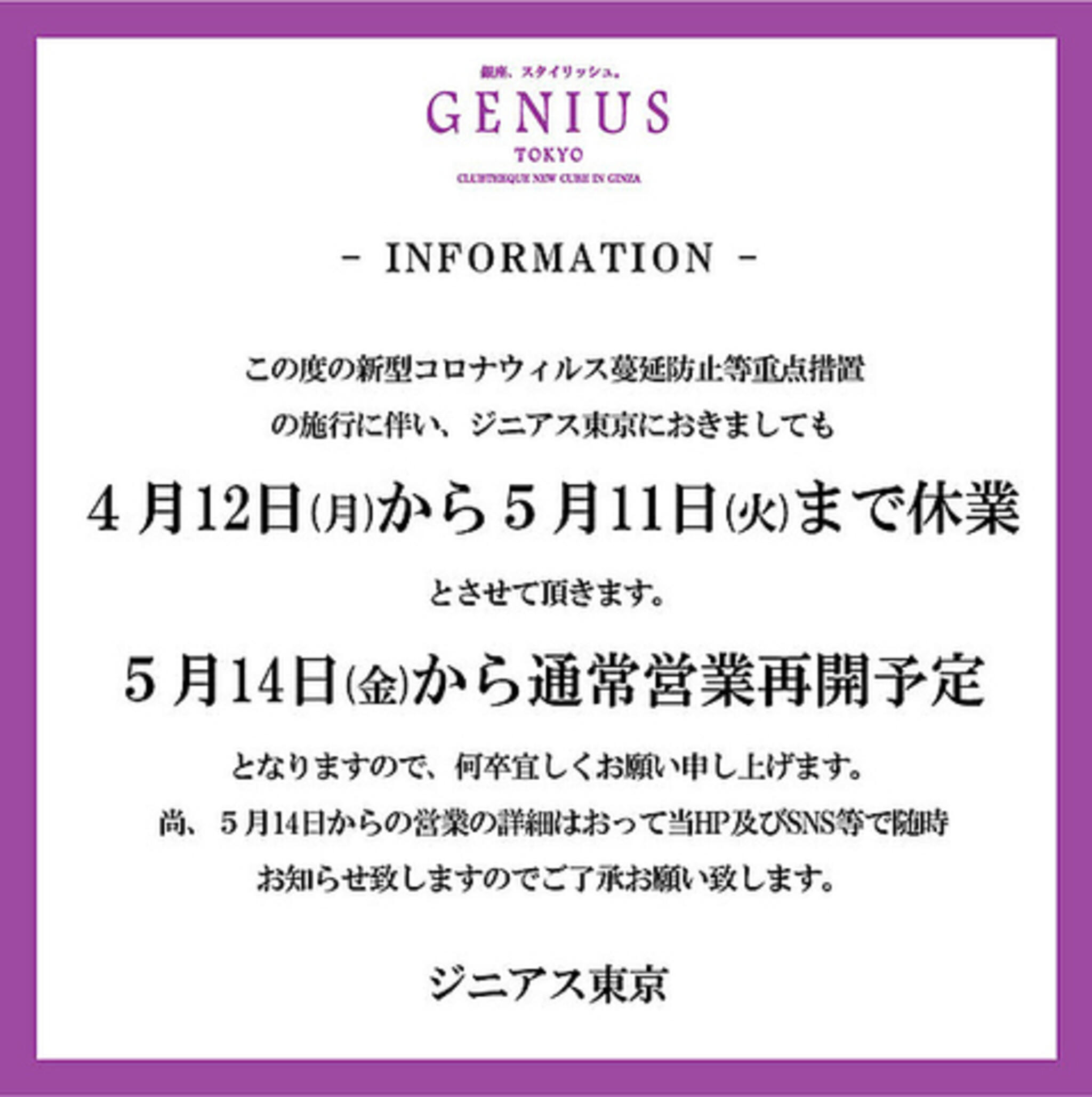 GENIUS TOKYO 【ジニアス東京】の代表写真1
