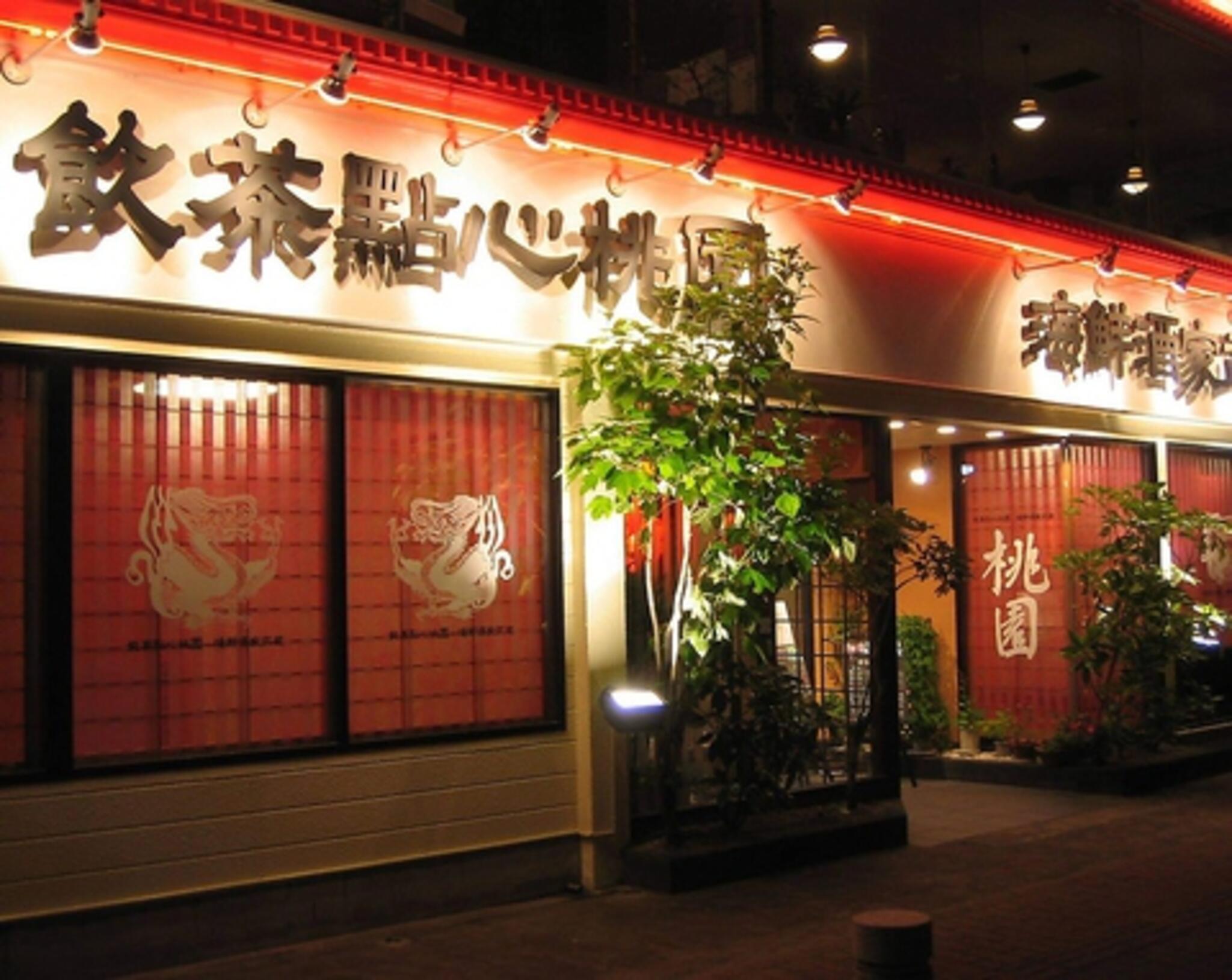 中華料理  桃園の代表写真3