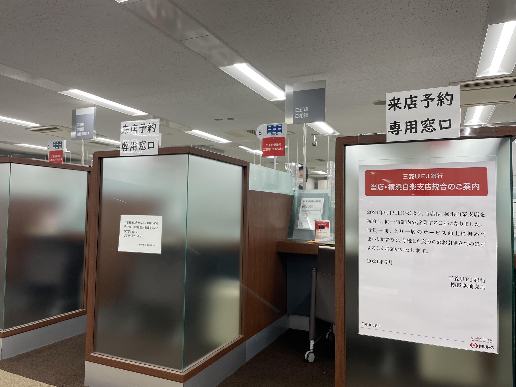 三菱UFJ銀行 横浜西口支店の代表写真1