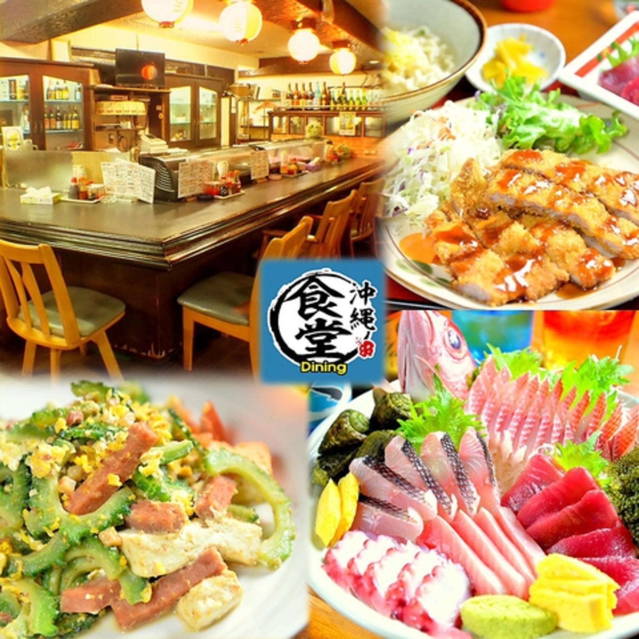 沖縄食堂Dining 東雲の代表写真1
