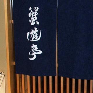 かにと肉の鉄板焼き 蟹遊亭 京都店の写真6