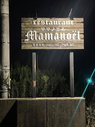 レストラン ママノエルのクチコミ写真2