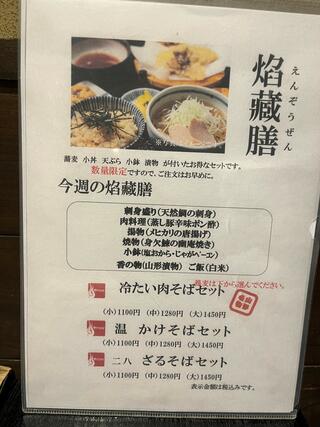 山形蕎麦と炙りの焔藏 一番町店のクチコミ写真4