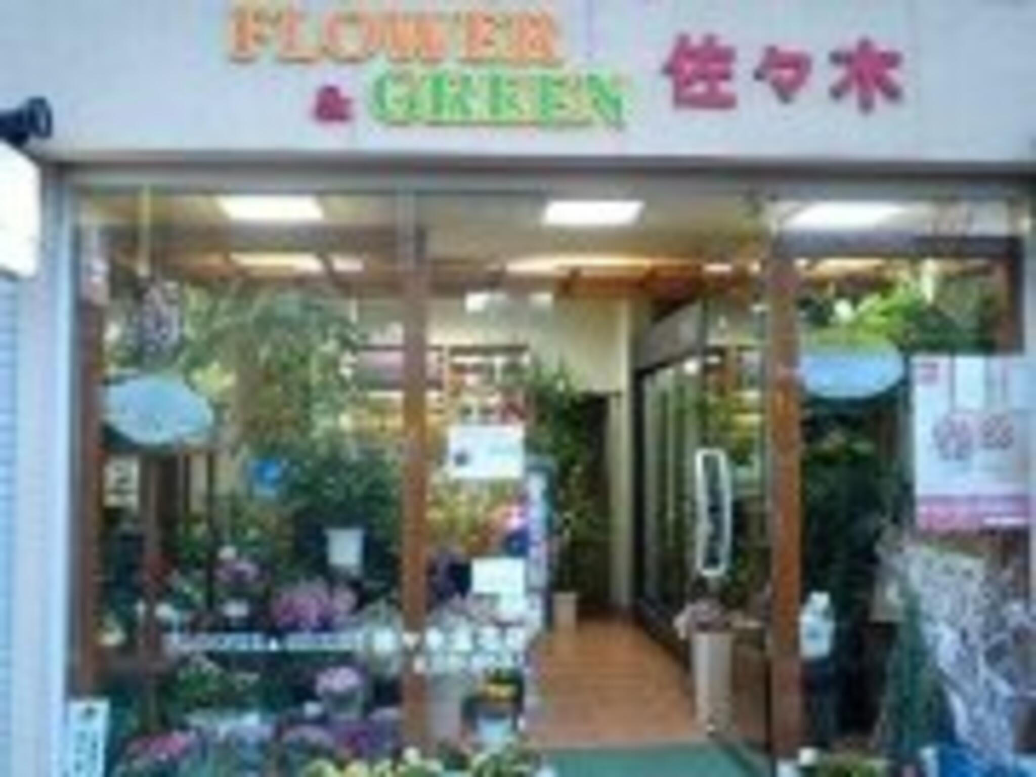 佐々木生花店の代表写真7
