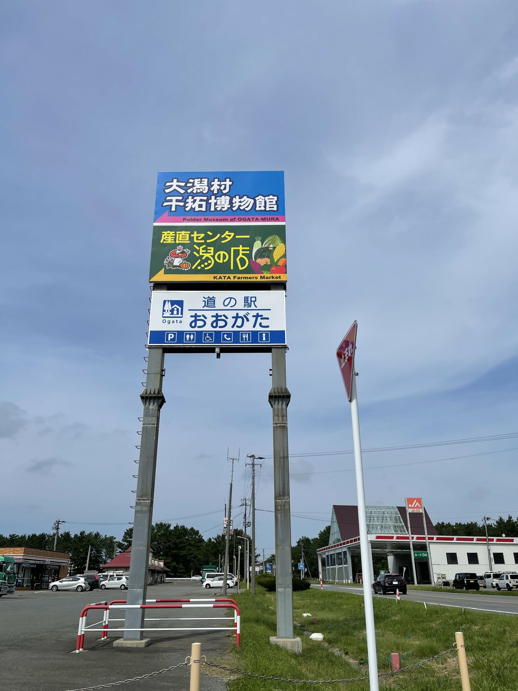 大潟村干拓博物館の代表写真4