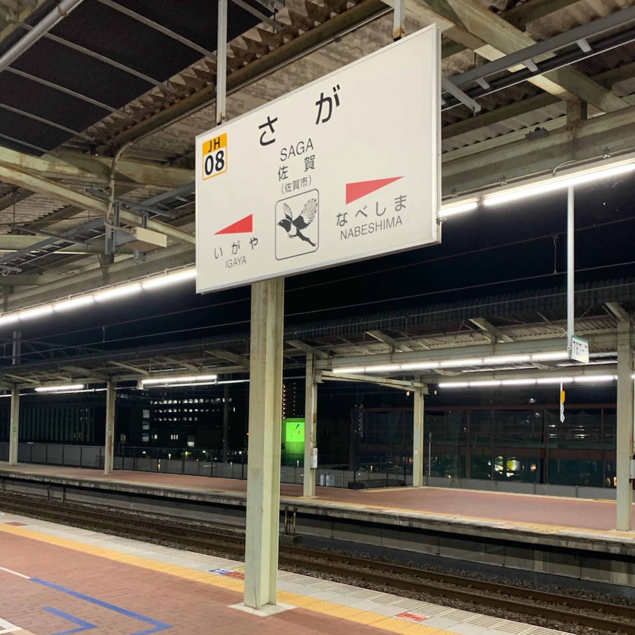 佐賀駅の代表写真8