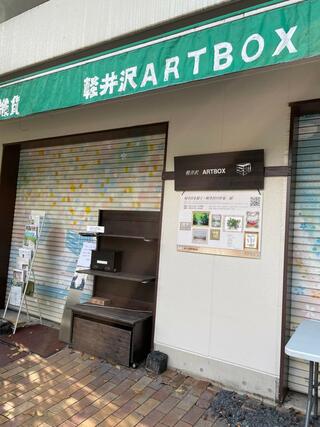 アート 販売 ボックス 軽井沢