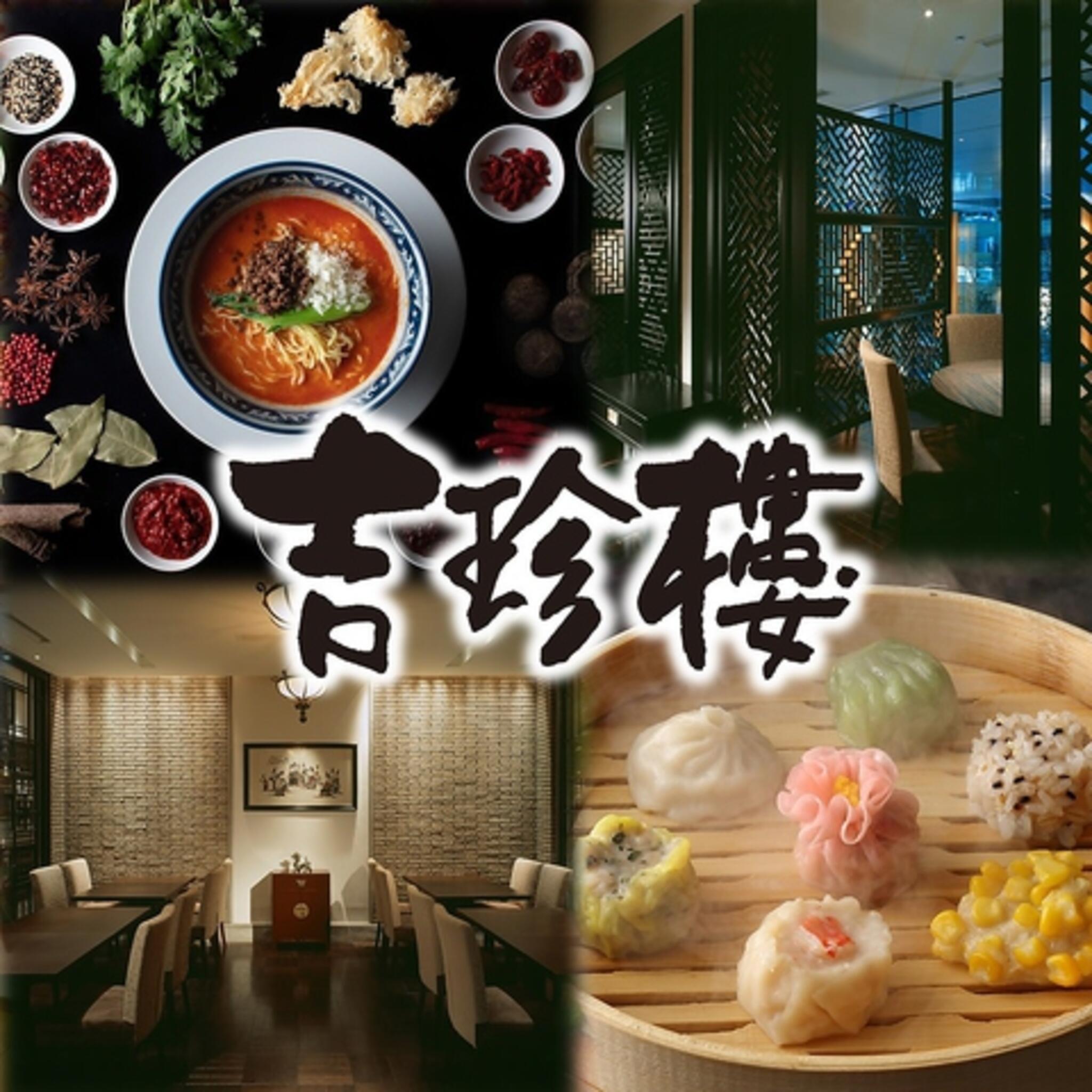 中国料理 吉珍樓 ルーセントタワー店の代表写真3