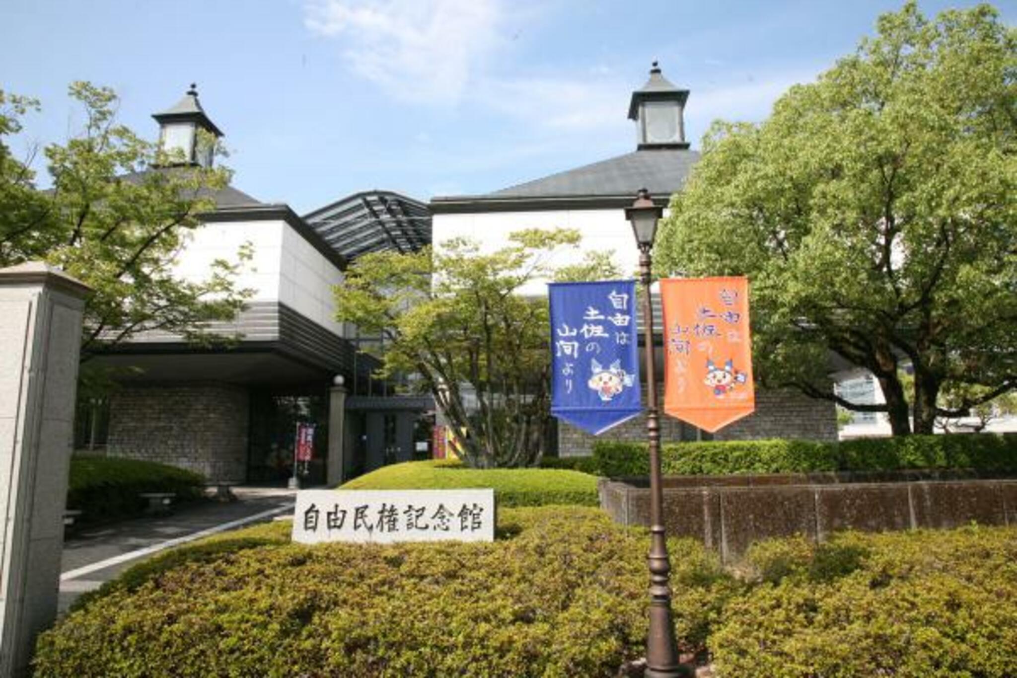高知市立自由民権記念館の代表写真7