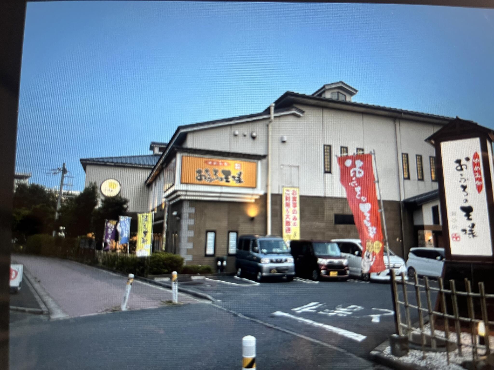 おふろの王様 瀬谷店 - 横浜市瀬谷区目黒町/温泉 | Yahoo!マップ