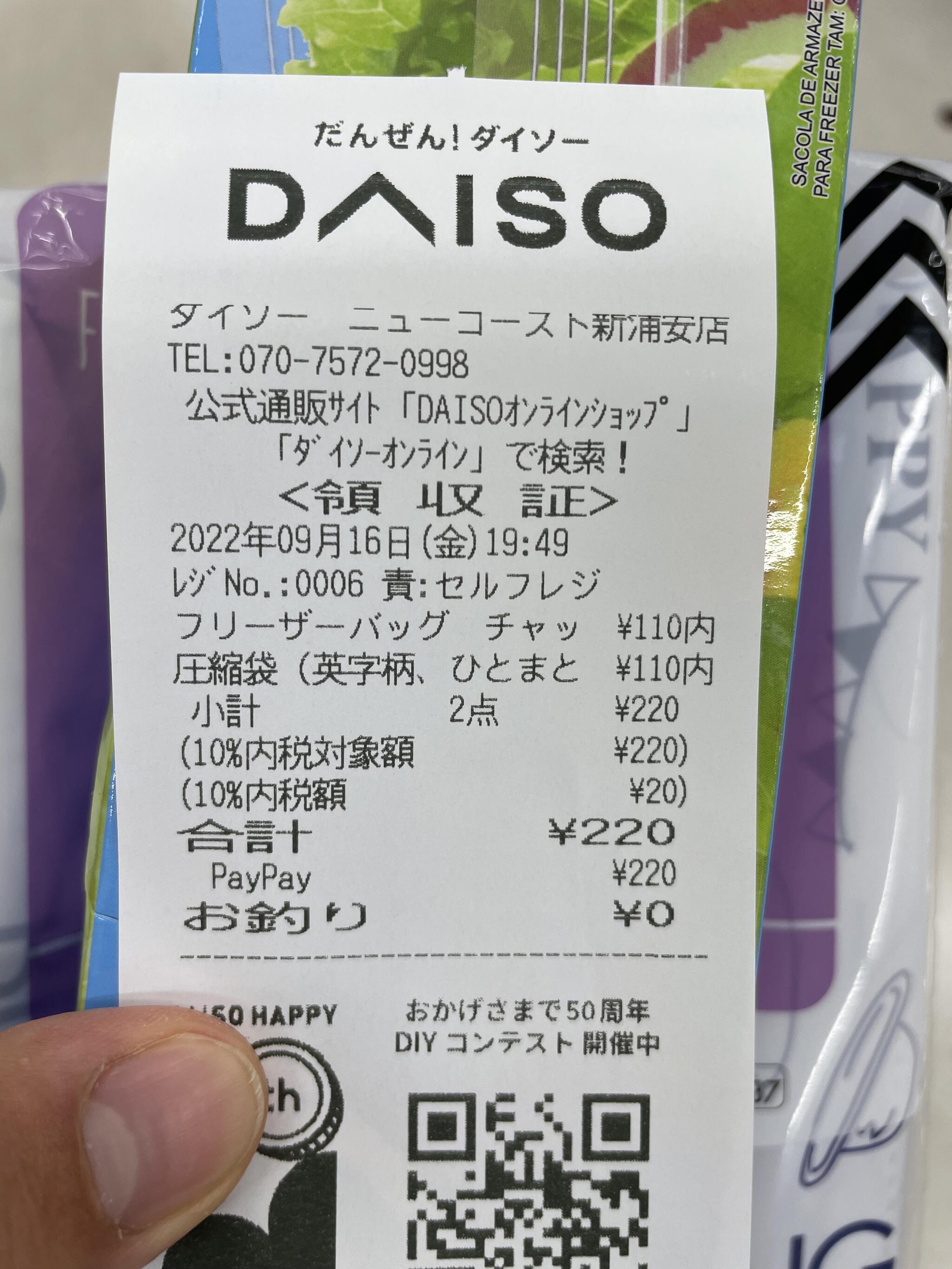 DAISO ニューコースト新浦安店の代表写真7
