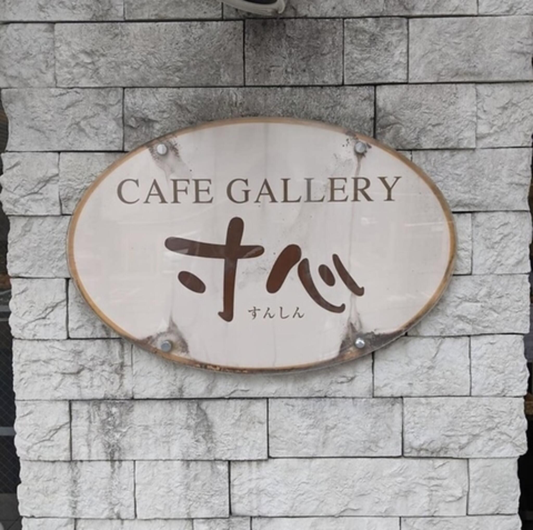CAFE GALLERY 寸心 今池店の代表写真1
