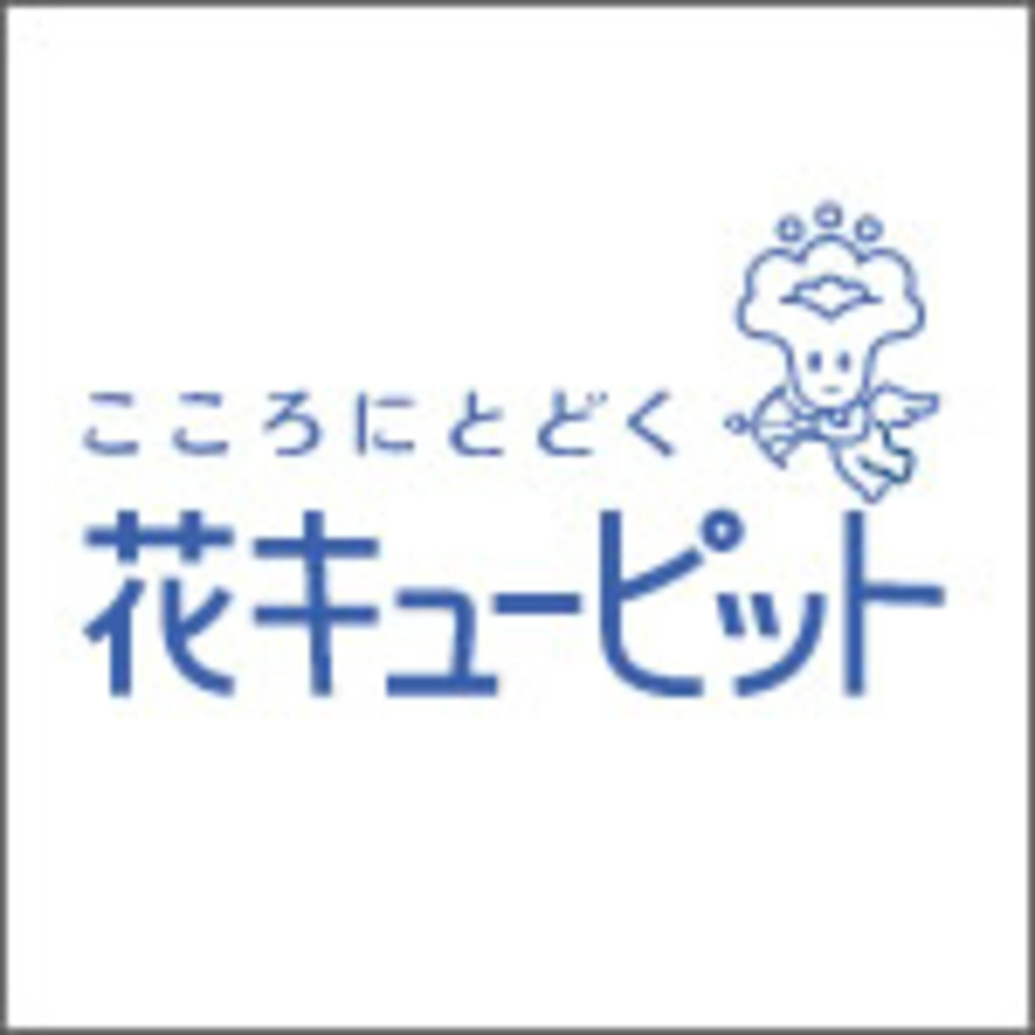 金子・生花店の代表写真3