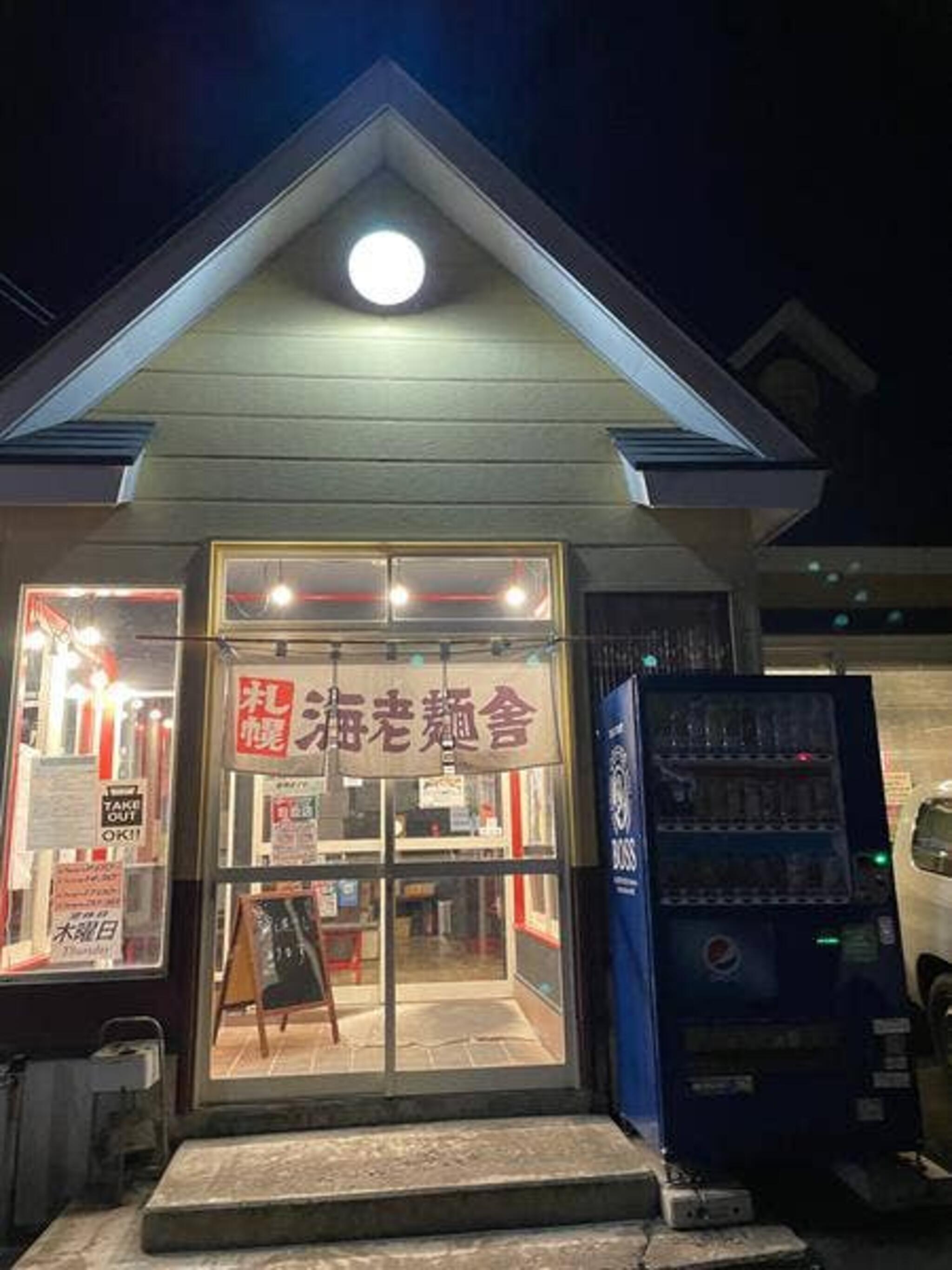 札幌海老麺舎 三沢AIR BASE店の代表写真4