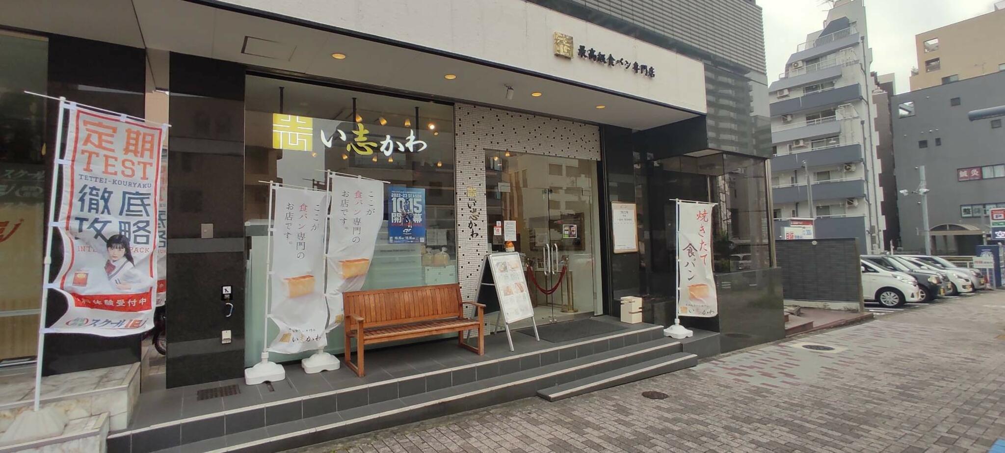 い志かわ ISHIKAWA bakery&cookie 覚王山本店の代表写真5