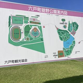 六戸町総合運動公園の写真6