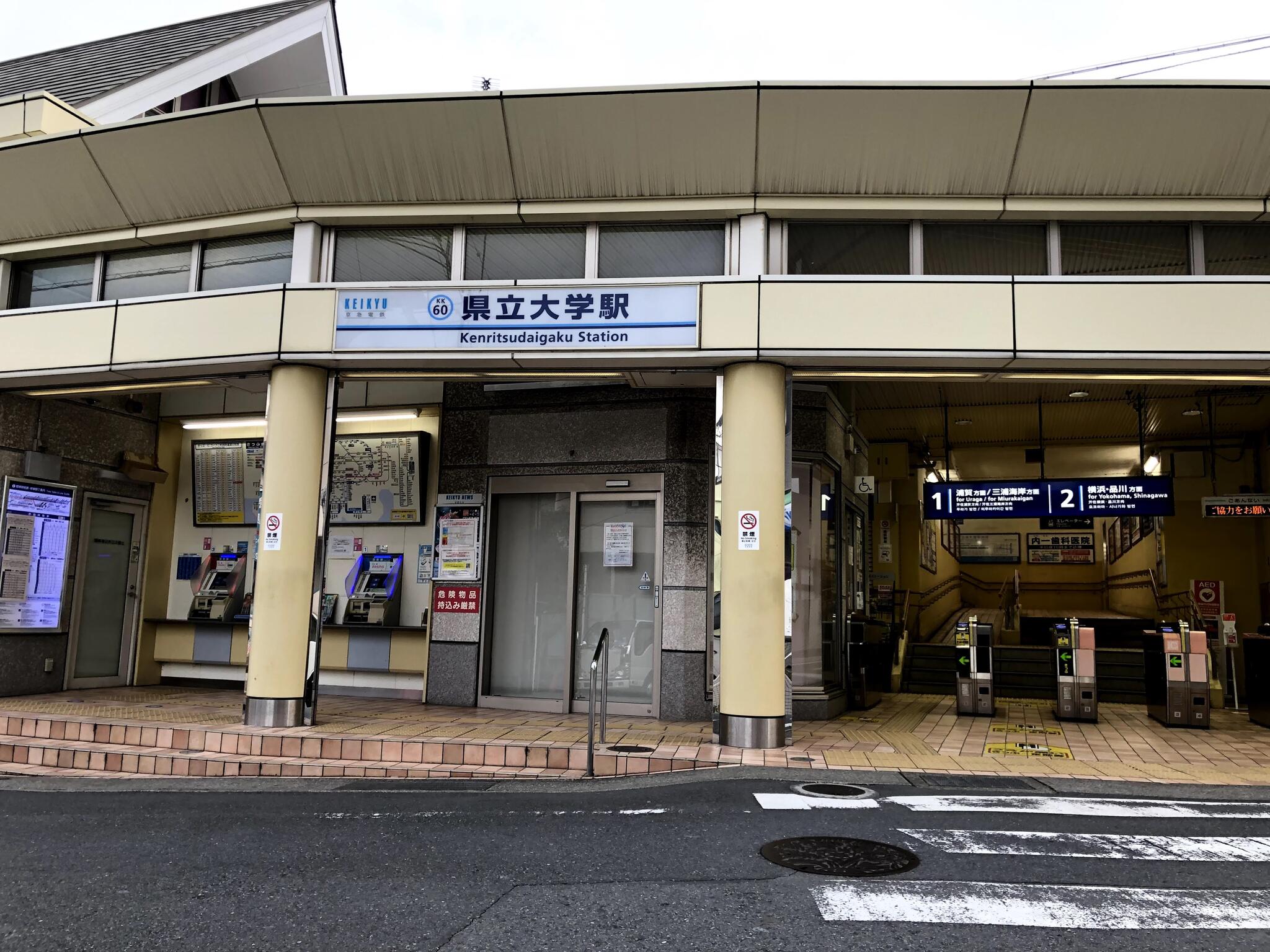 県立大学駅 - 横須賀市安浦町/駅 | Yahoo!マップ