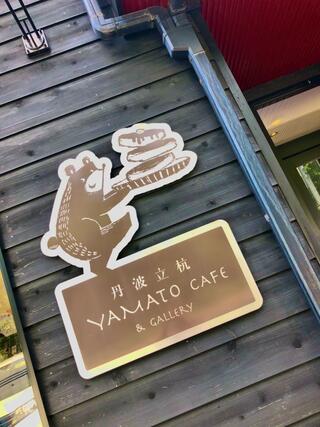 丹波立杭 YAMATO cafe 三田店のクチコミ写真1