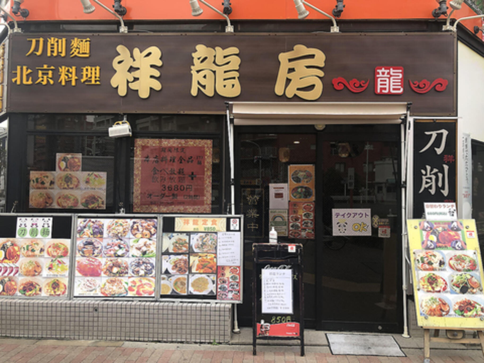 祥龍房刀削麺荘の代表写真2