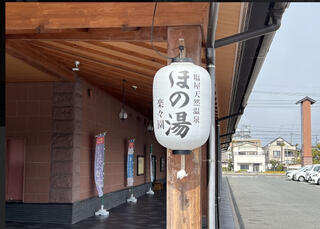 クチコミ : 塩屋天然温泉 ほの湯 楽々園 - 広島市佐伯区楽々園/温泉