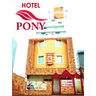 ホテル ポニーの写真3
