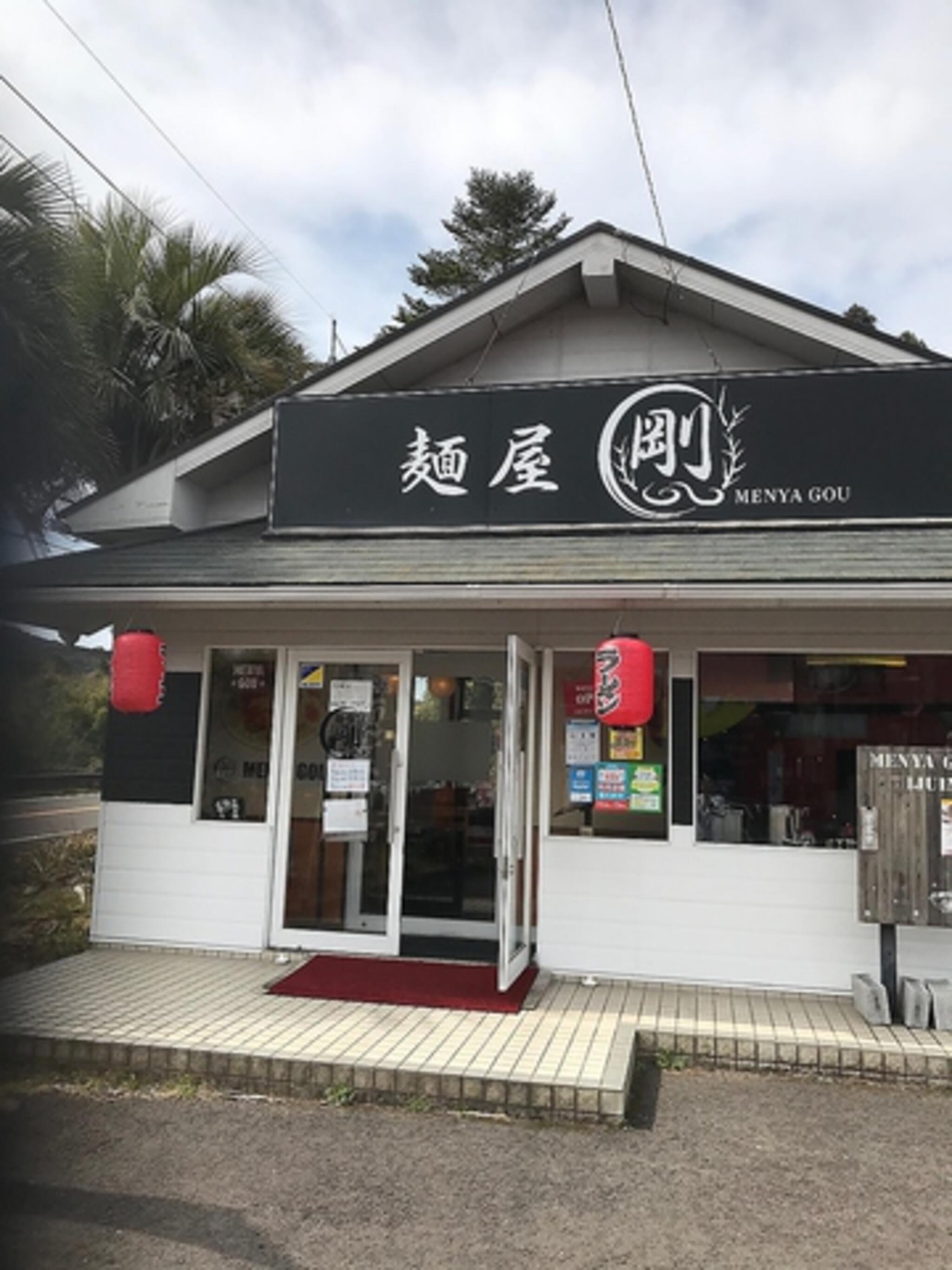 麺屋 剛 ルート3伊集院店の代表写真4