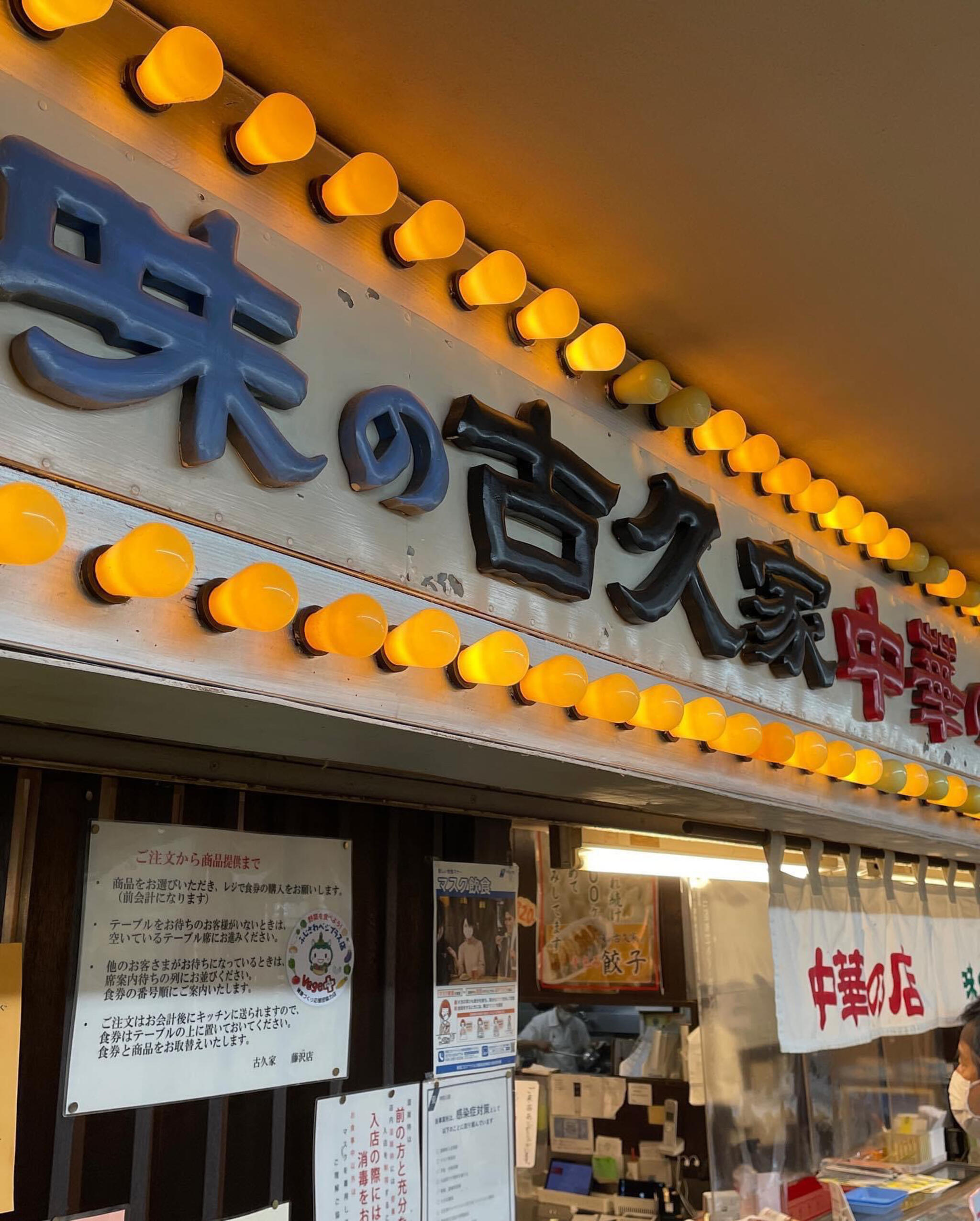 古久家 藤沢店の代表写真9