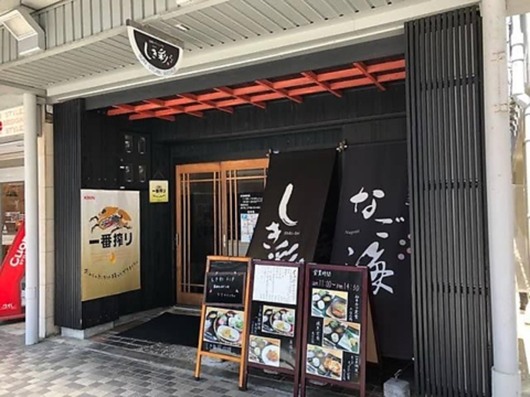 個室居酒屋 しき彩 豊岡駅前店の代表写真2