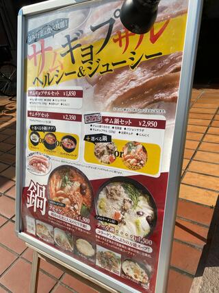 サムギョプサルと韓国鍋の店 美韓(みかん) 鶴橋のクチコミ写真1