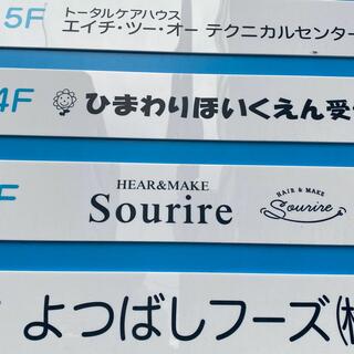 Hair&make Sourireの写真1