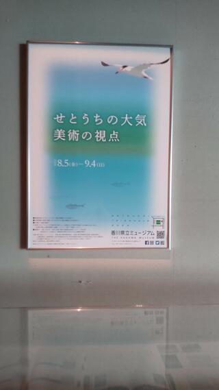 香川県立ミュージアムのクチコミ写真1