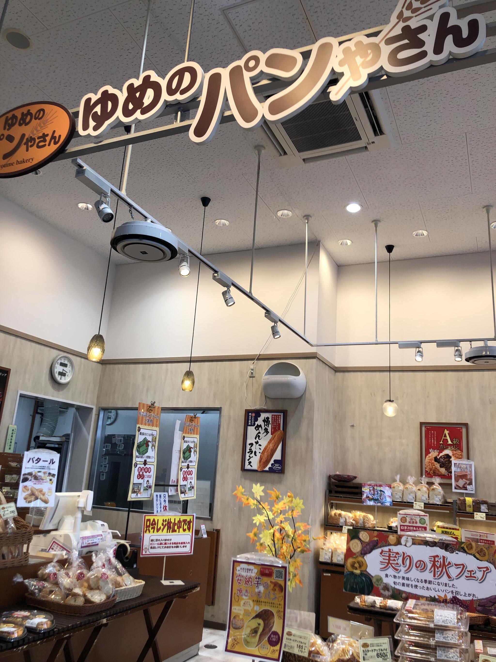 ゆめのパン屋 ゆめマート佐賀中央店の代表写真4