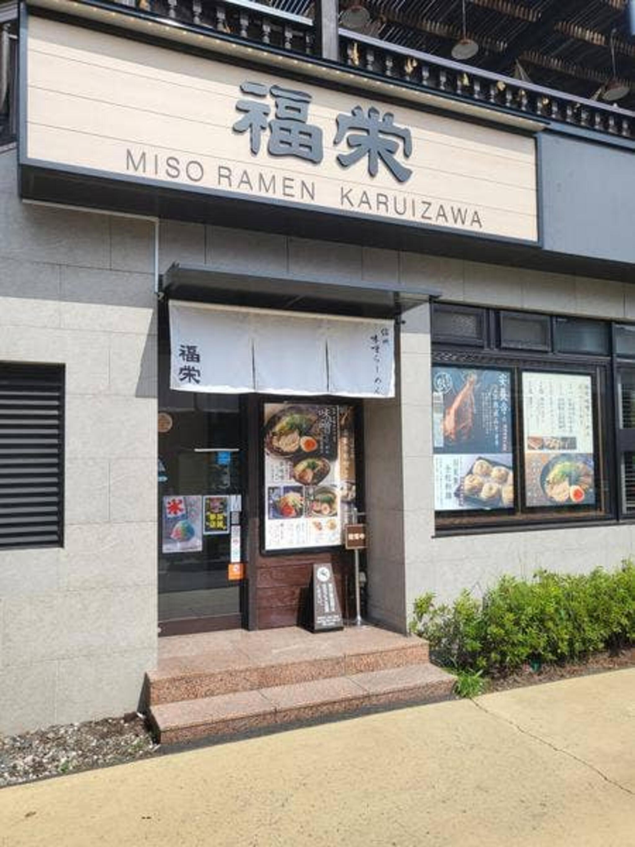 ラーメン 福栄の代表写真5