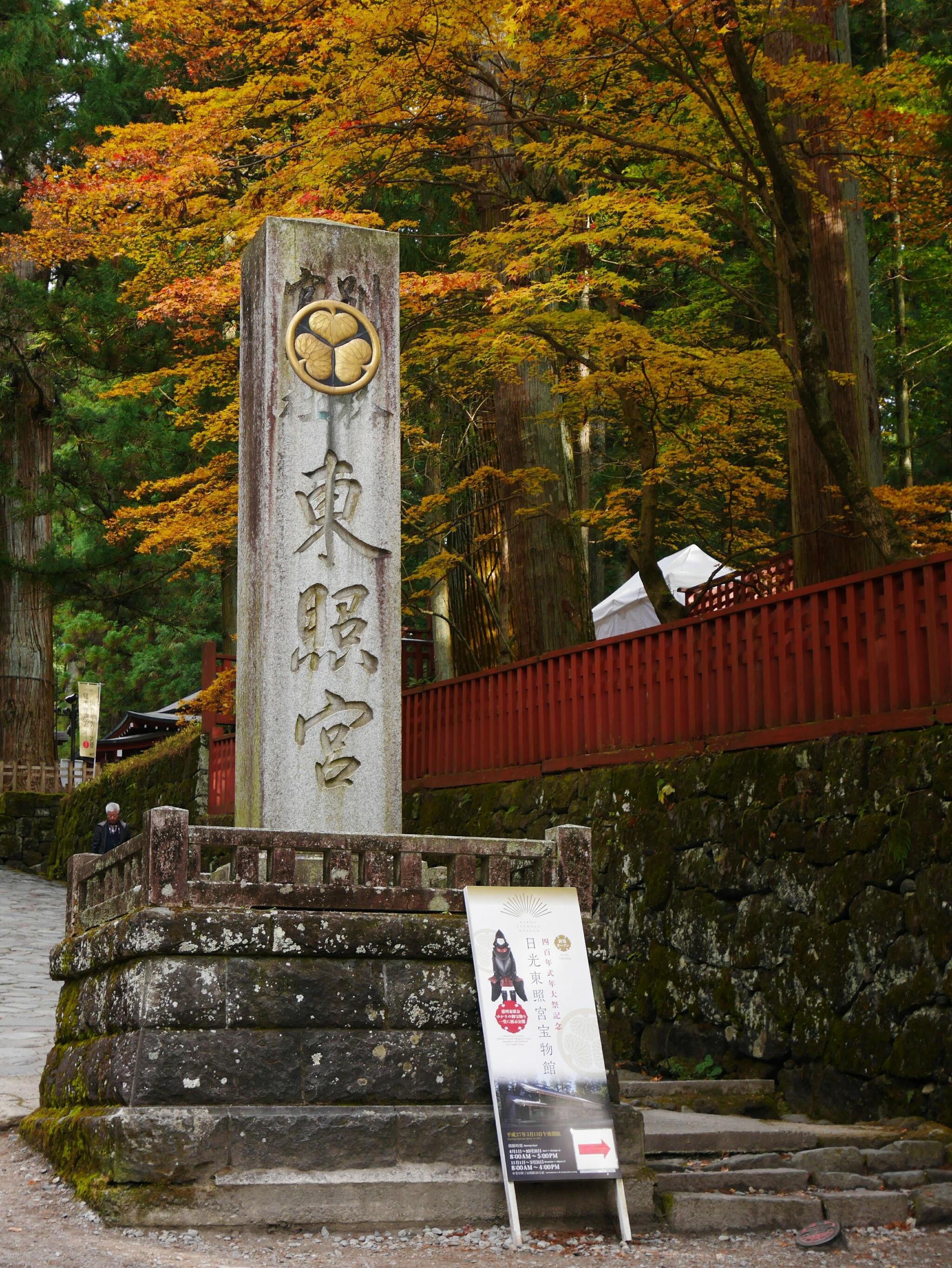 日光(東照宮・輪王寺・二荒山神社)の代表写真10