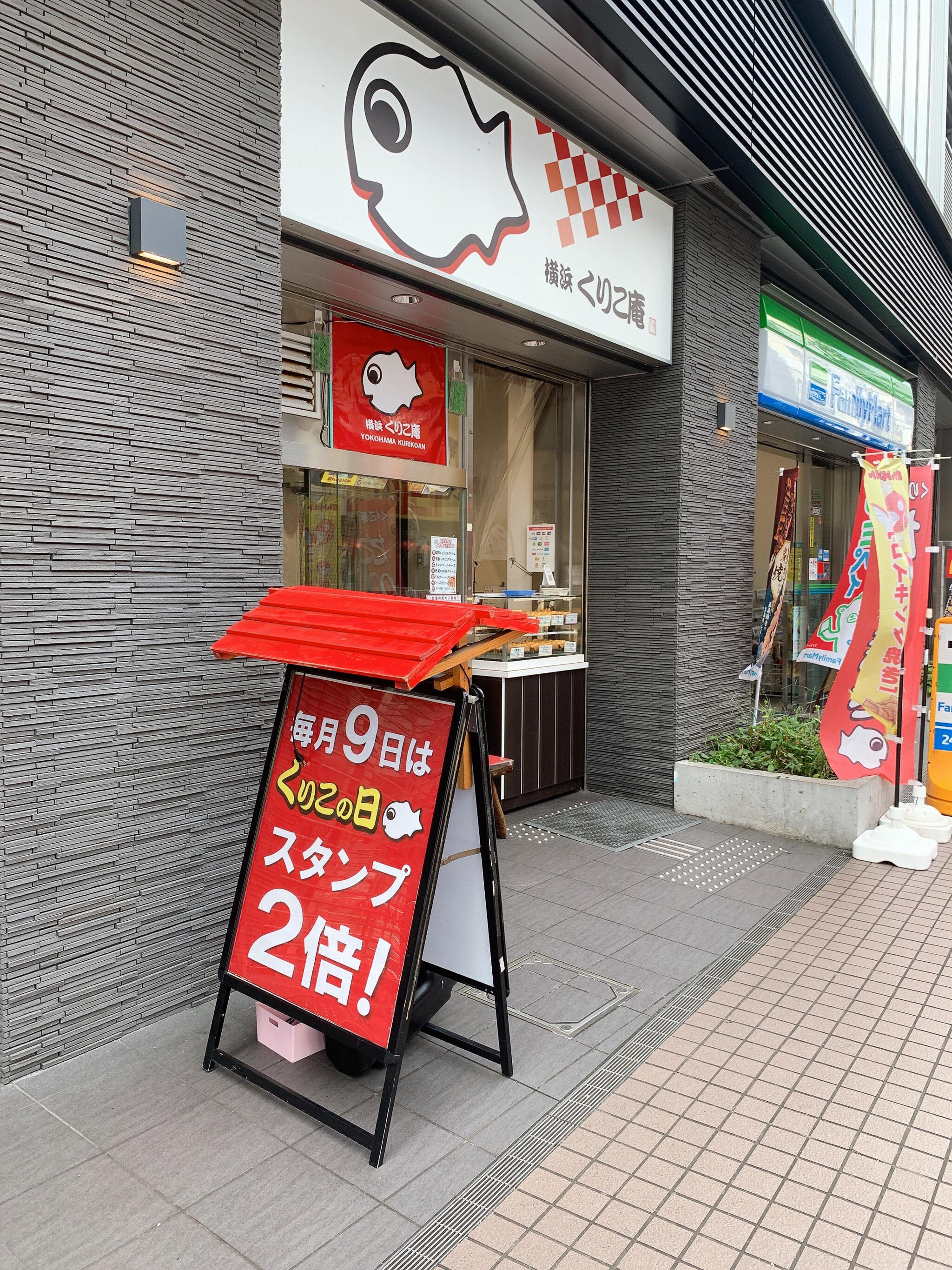 横浜くりこ庵 町田店の代表写真2