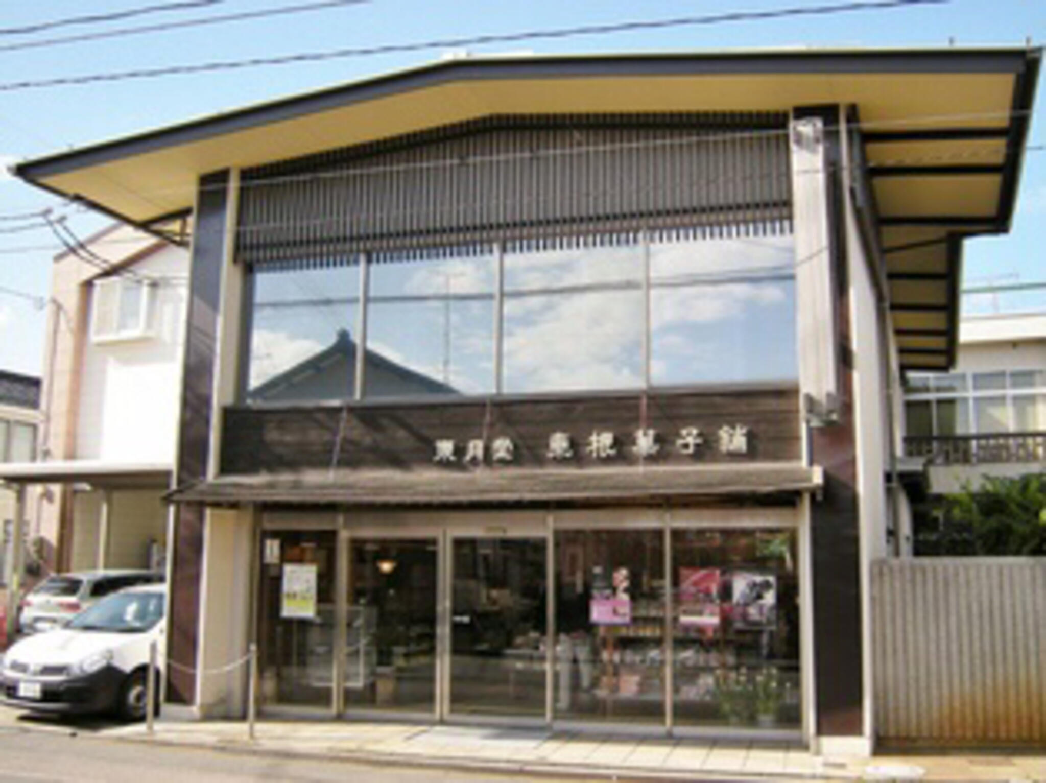 東根菓子舗の代表写真7