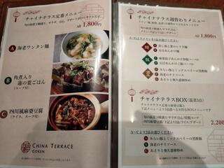 新中国料理レストラン チャイナテラスのクチコミ写真9