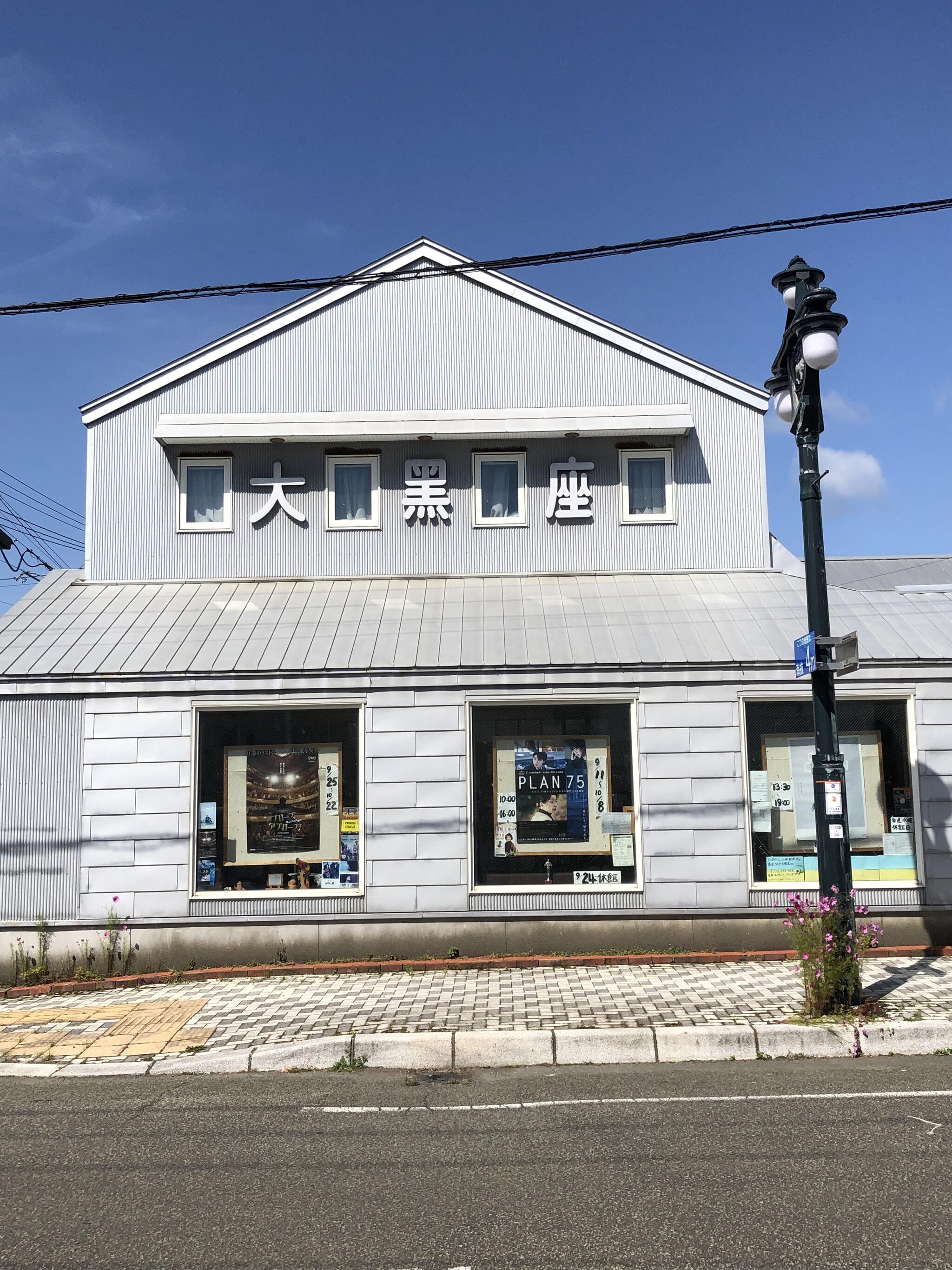 浦河大黒座の代表写真1