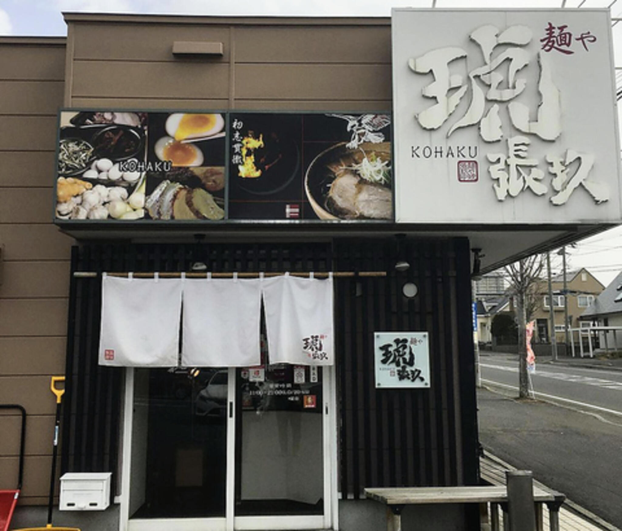 麺や 琥張玖 KOHAKU 厚別店の代表写真2