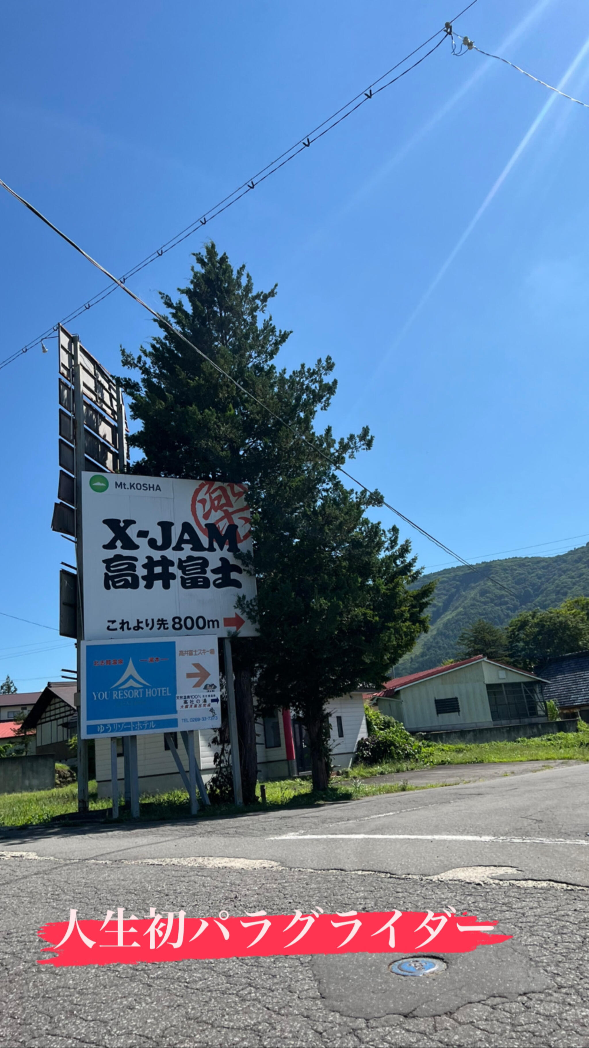 X-JAM高井富士の代表写真10